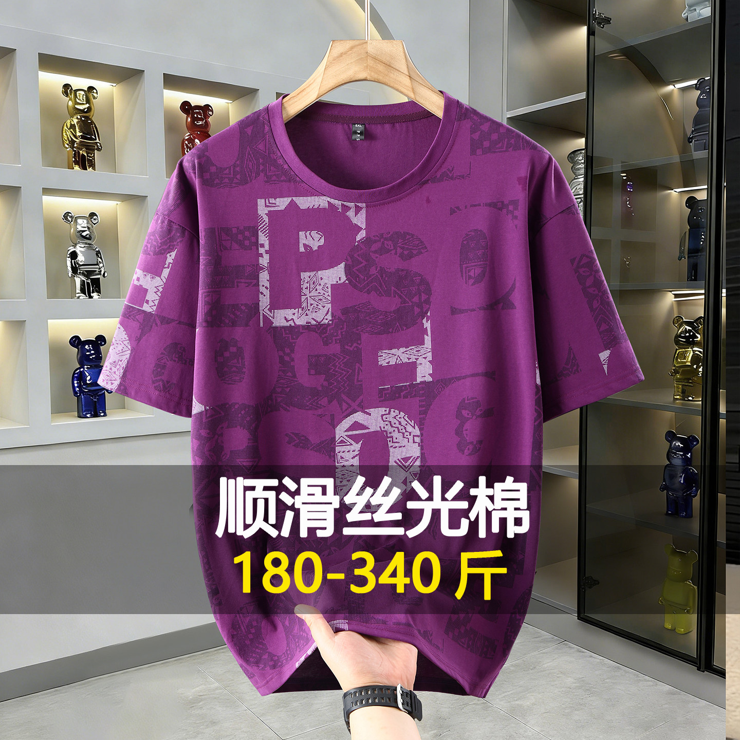 丝光棉大码圆领短袖T恤男300斤