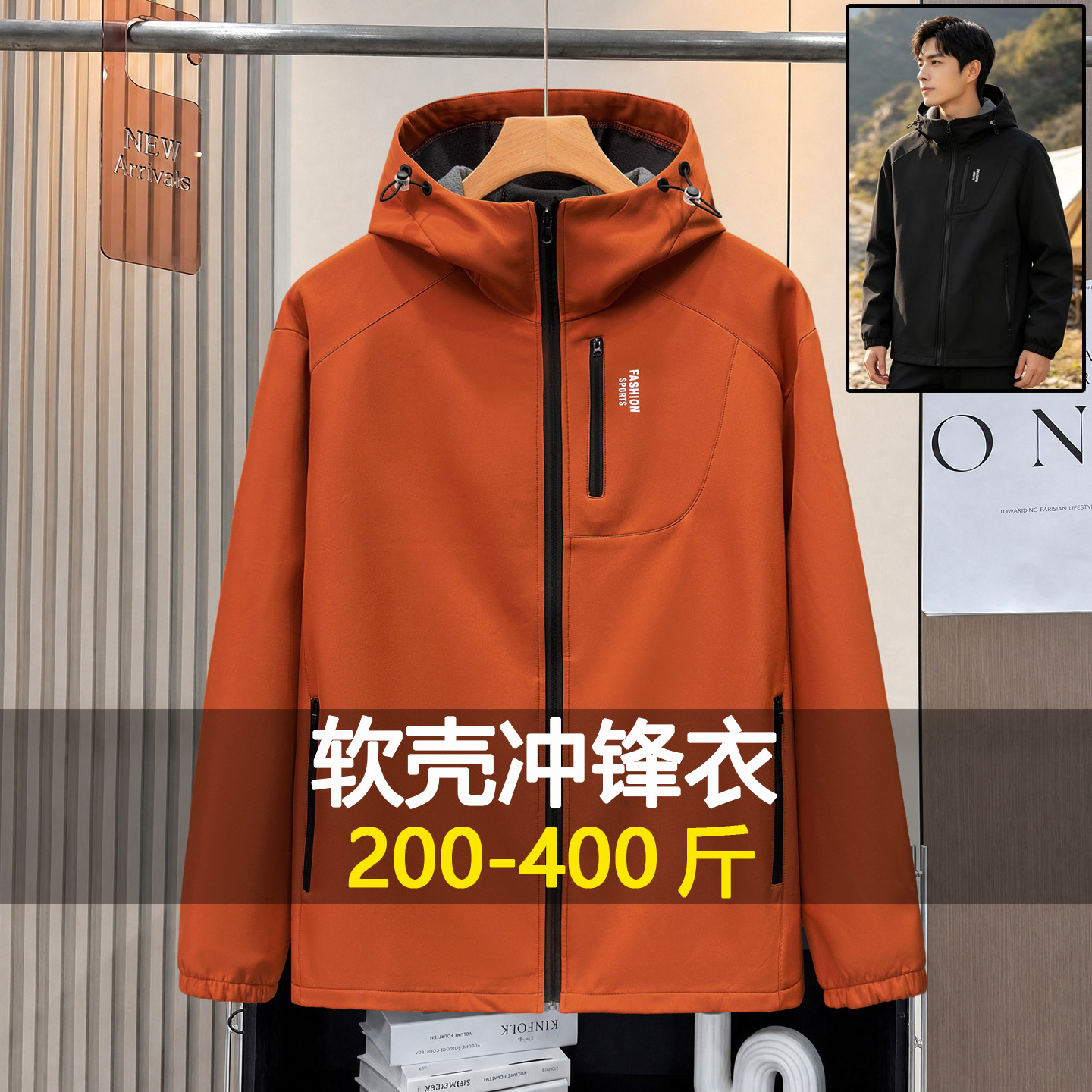 大码秋冬加绒连帽外套男宽松休闲加肥加大防风软壳冲锋衣三防夹克