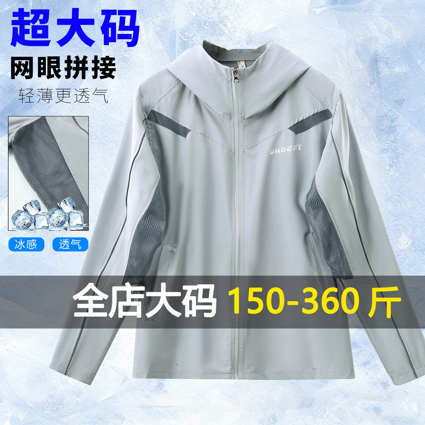潮流大码冰丝防晒衣男夏季宽松透气速干加肥加大反光防晒服350斤