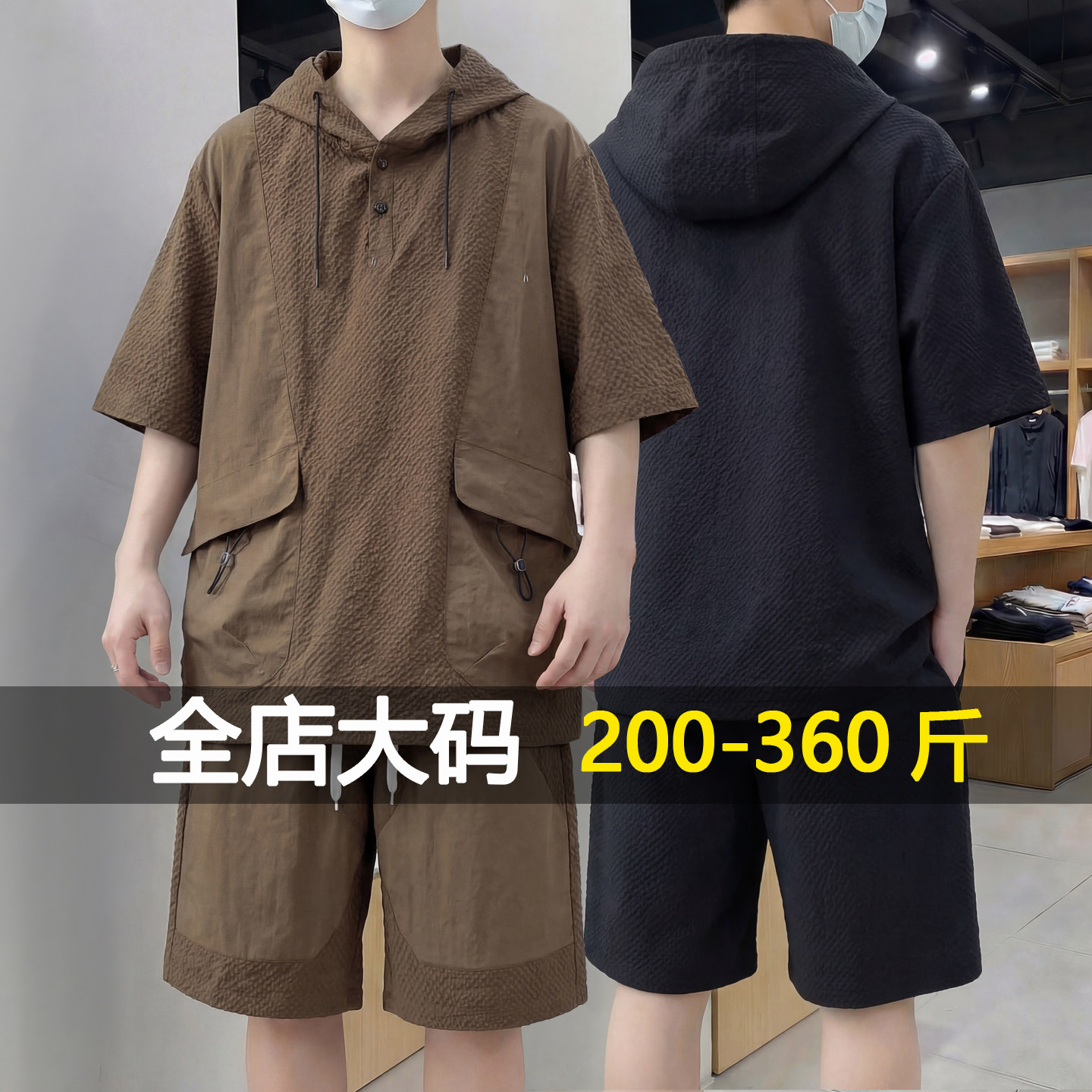 泡泡纱大码潮流短袖套装男350斤