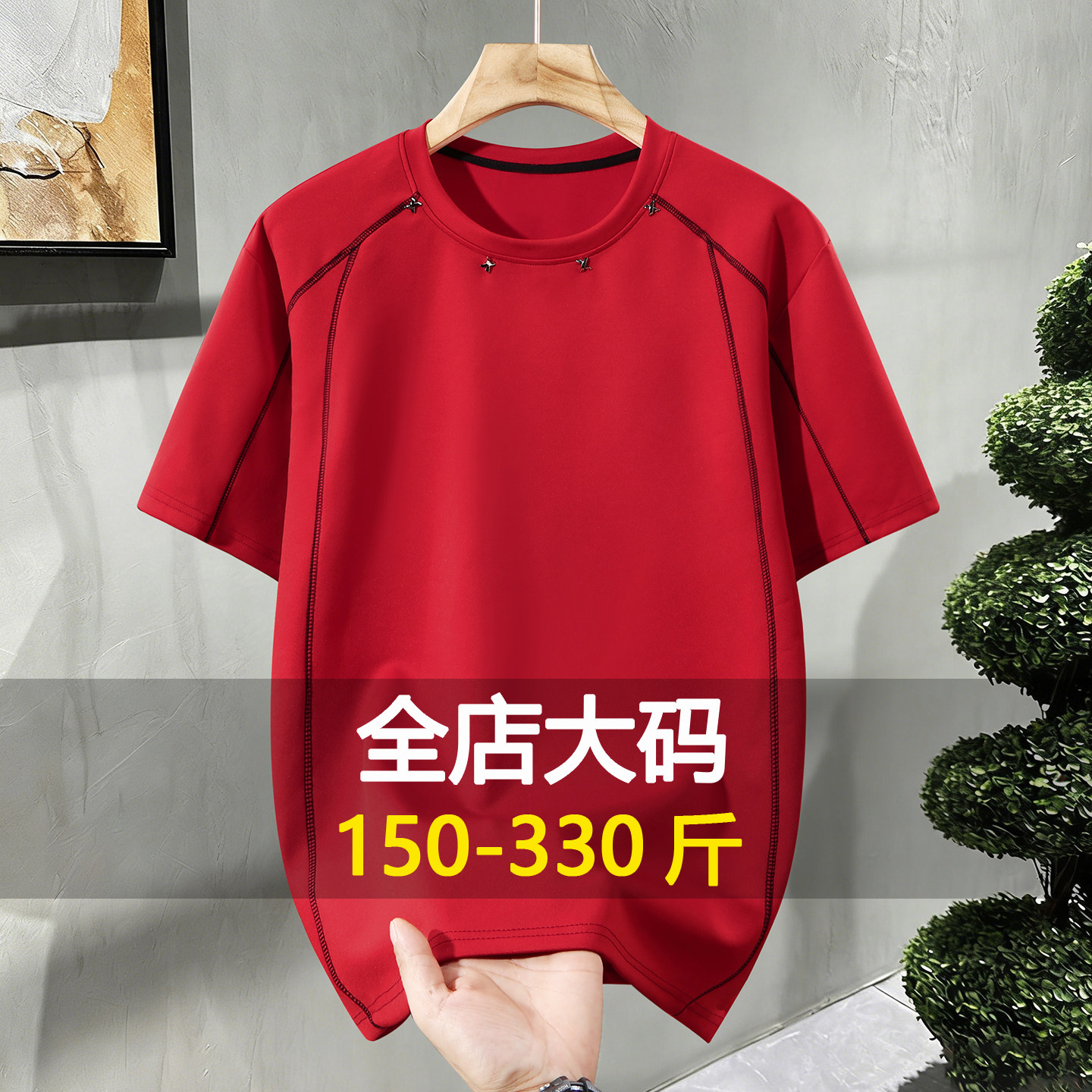 红色夏季新款大码短袖t恤男潮流休闲上衣加肥加大宽松半截袖300斤