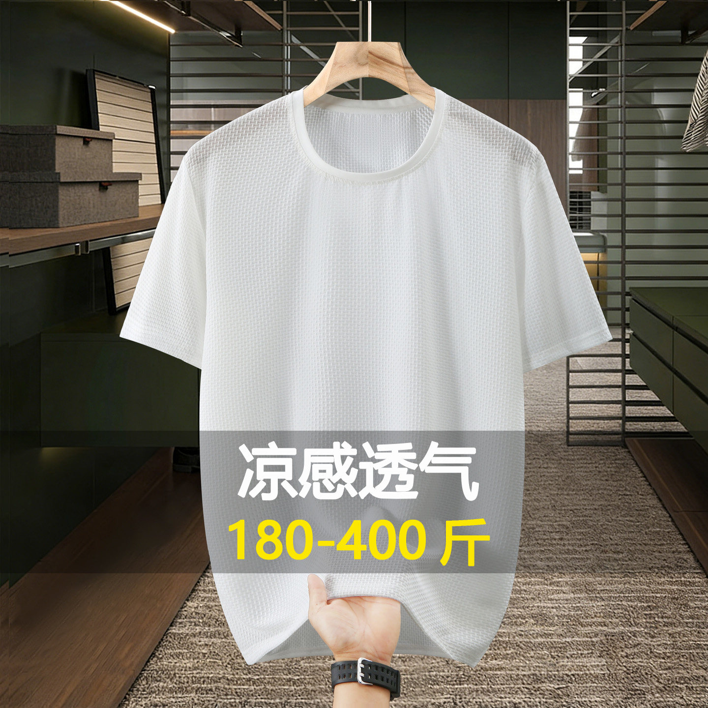 350斤大码冰丝短袖t恤男白色宽松透气速干加肥加大薄款运动上衣