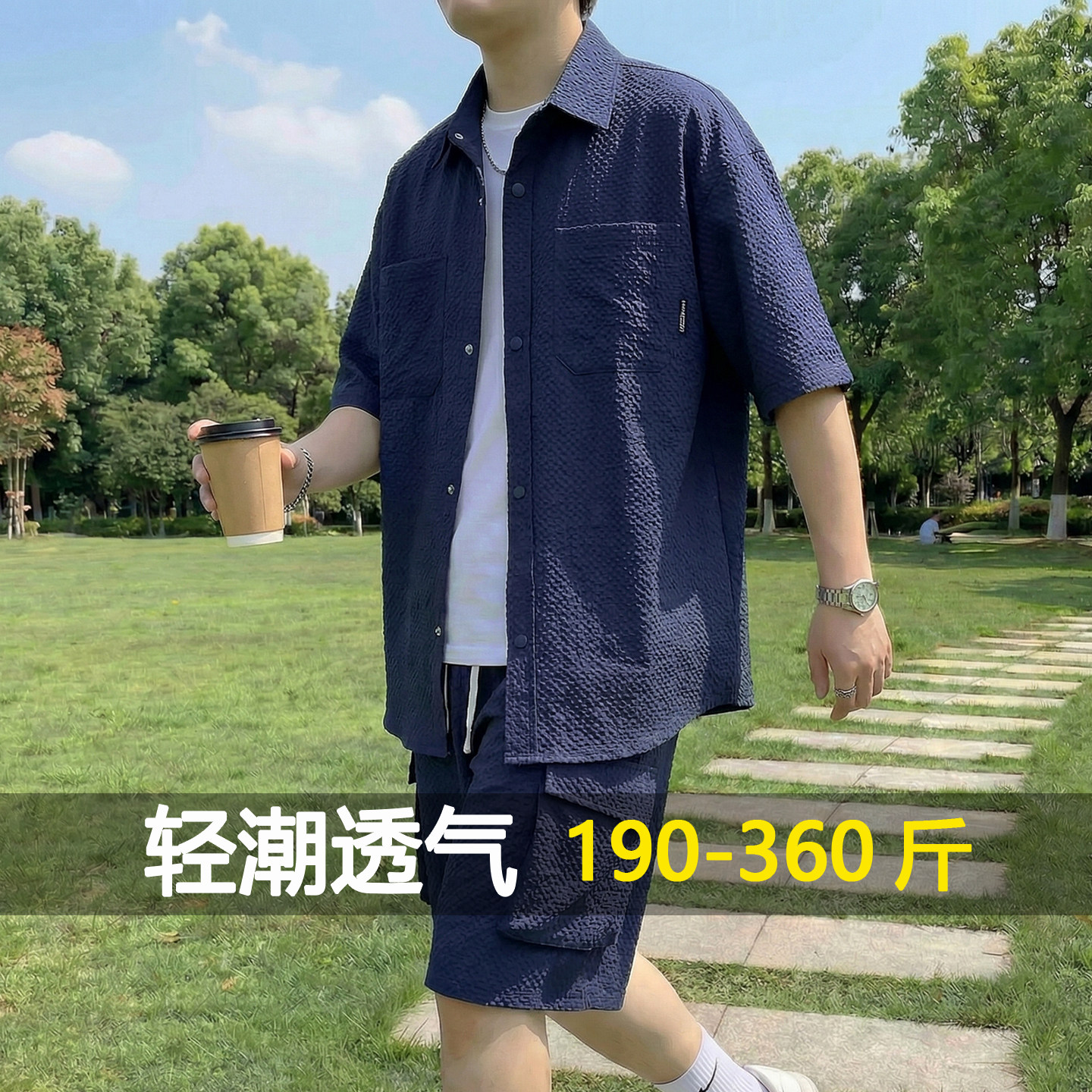 泡泡纱特大码衬衫休闲运动套装男民族风加肥加大衬衣两件套300斤