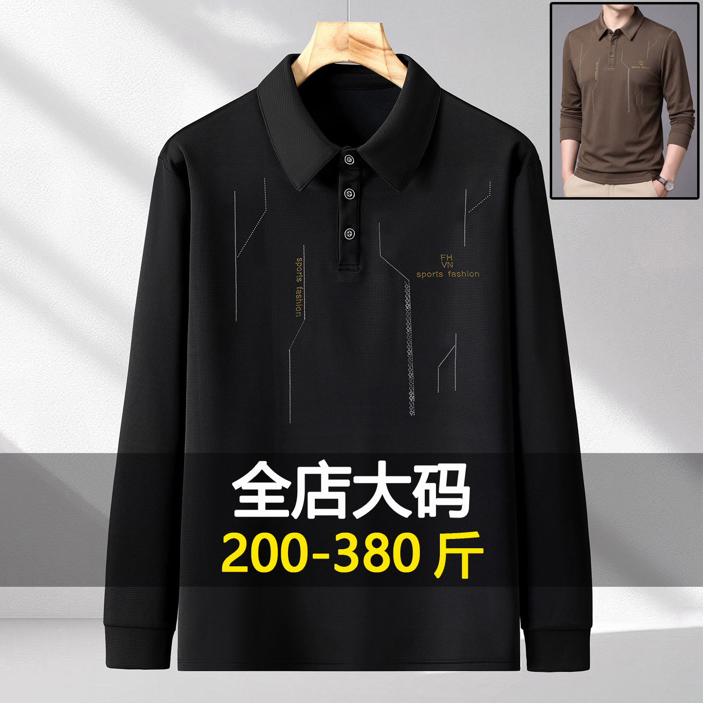 高档特大码翻领POLO衫男新款宽松百搭加肥加大胖子长袖上衣300斤