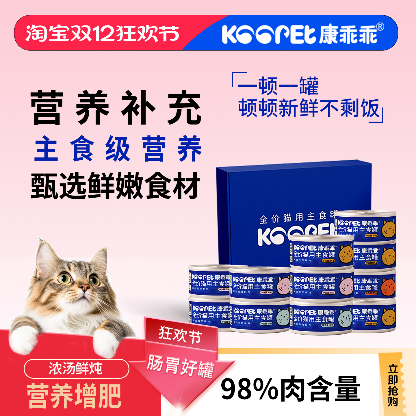 【囤货】KGGPET猫罐头全价主食罐可替猫粮成幼猫湿粮猫饭营养罐头