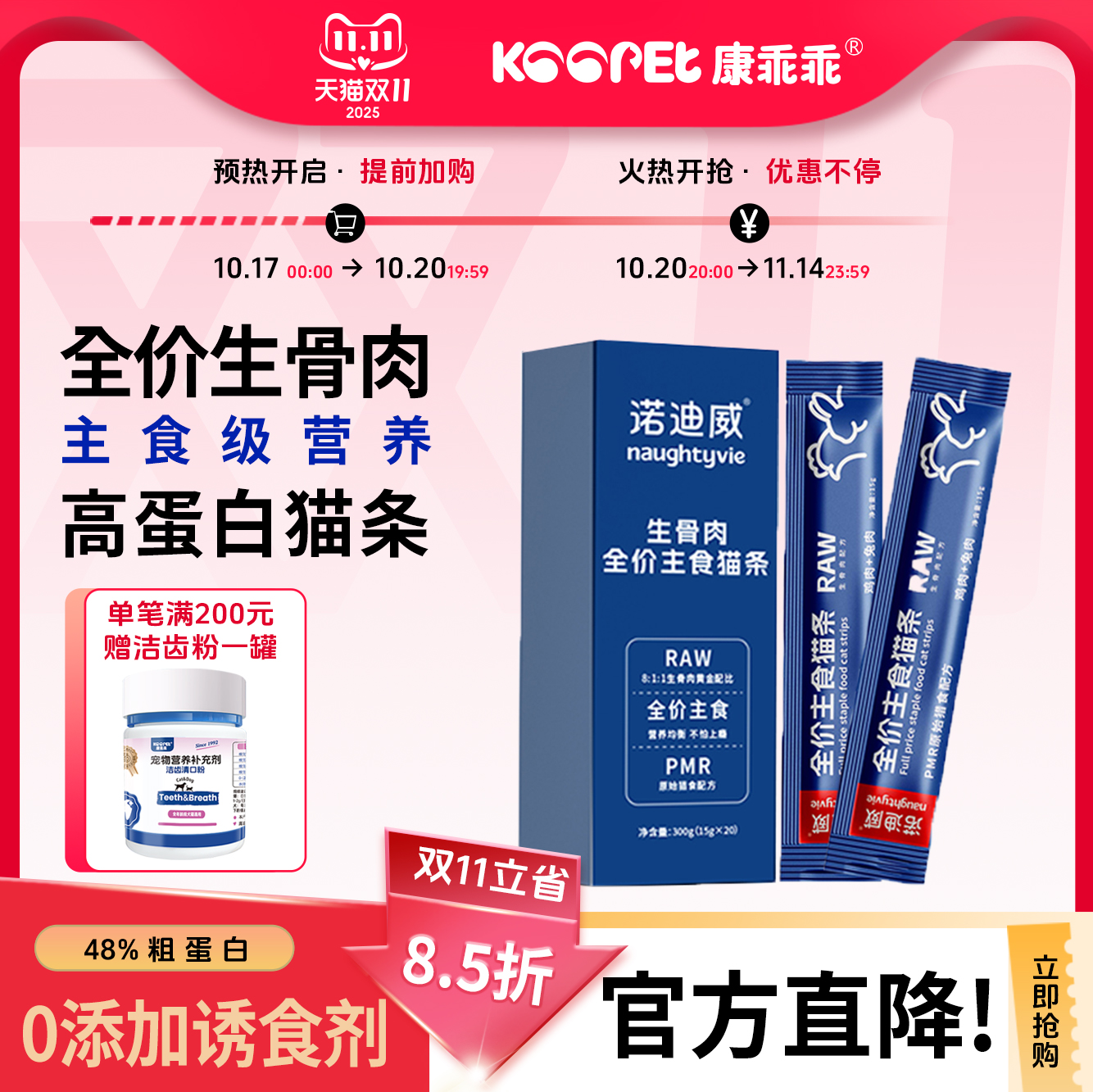 诺迪威全价主食猫条幼成猫营养全价湿粮猫咪零食罐头拌粮猫鲜肉条