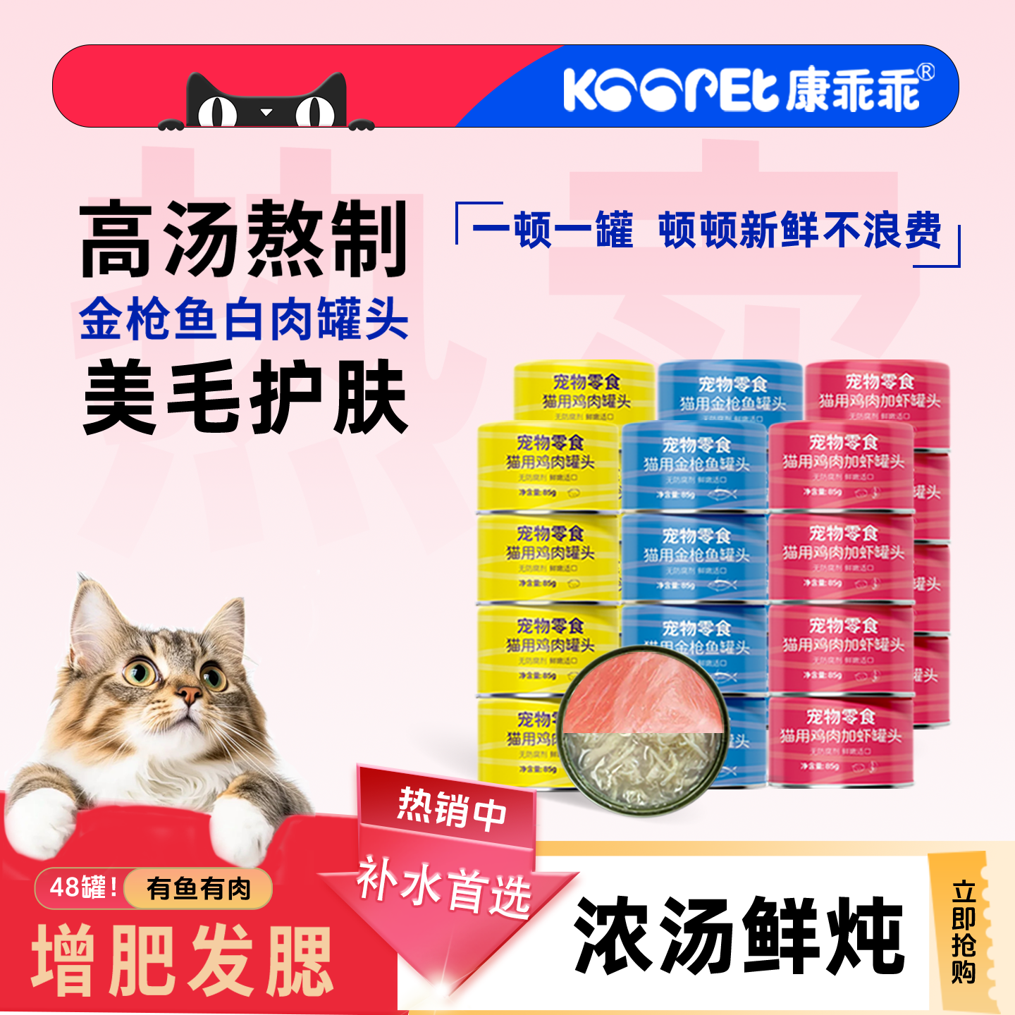 康乖乖白肉奶糕湿粮整箱猫罐头