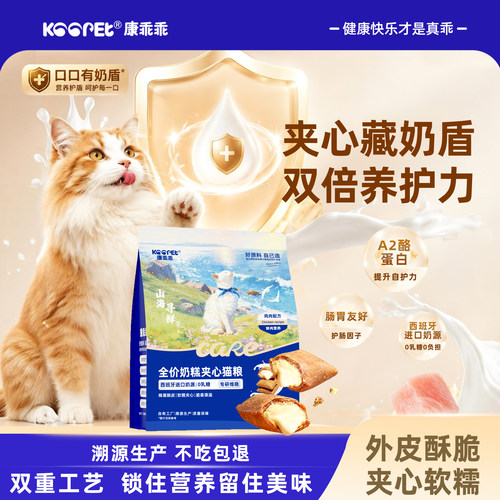 康乖乖全价夹心奶糕猫粮泡芙粮全期无谷鸡肉羊奶成幼猫全价猫主粮