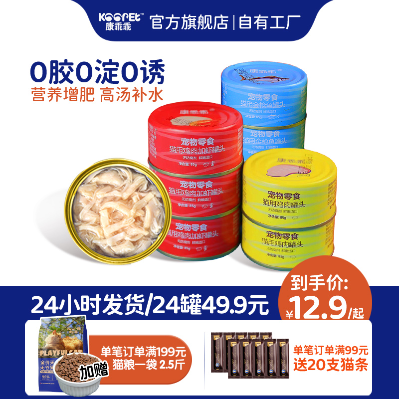 猫罐头主食罐猫咪零食12罐白鸡肉幼猫湿粮包整箱24罐增肥营养猫条