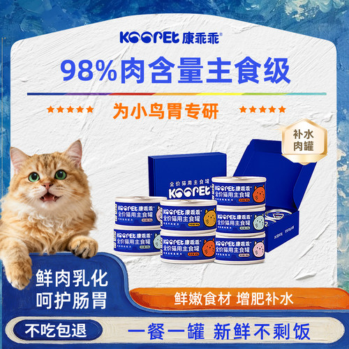 康乖乖主食猫罐头无谷高肉