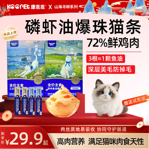 康乖乖爆珠猫条鱼油磷虾油美毛