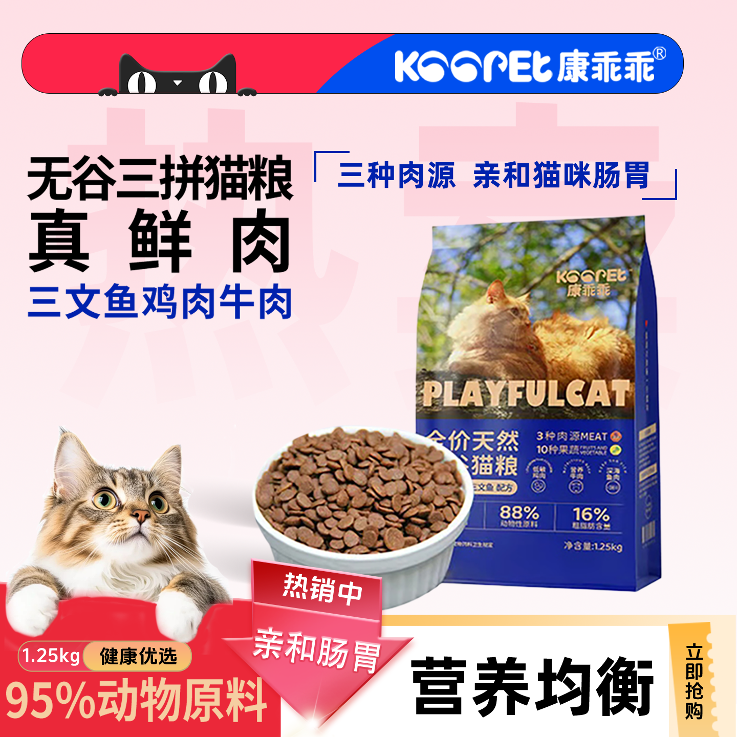 KGGPET营养无谷全期猫粮送猫零食