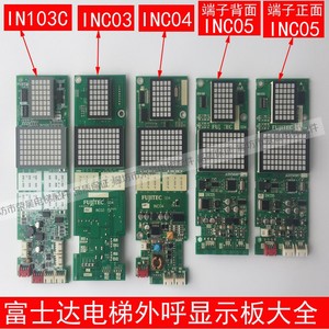 外呼显示板 INC03 IINC04 CFH-INC05 N1032C华升显示板