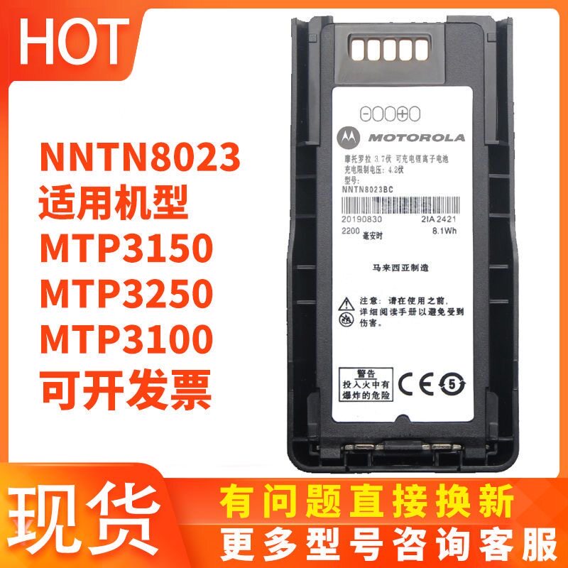 摩托罗拉MTP3150/3100/3200/3250/3550对讲机厚锂电池NNTN8023BC