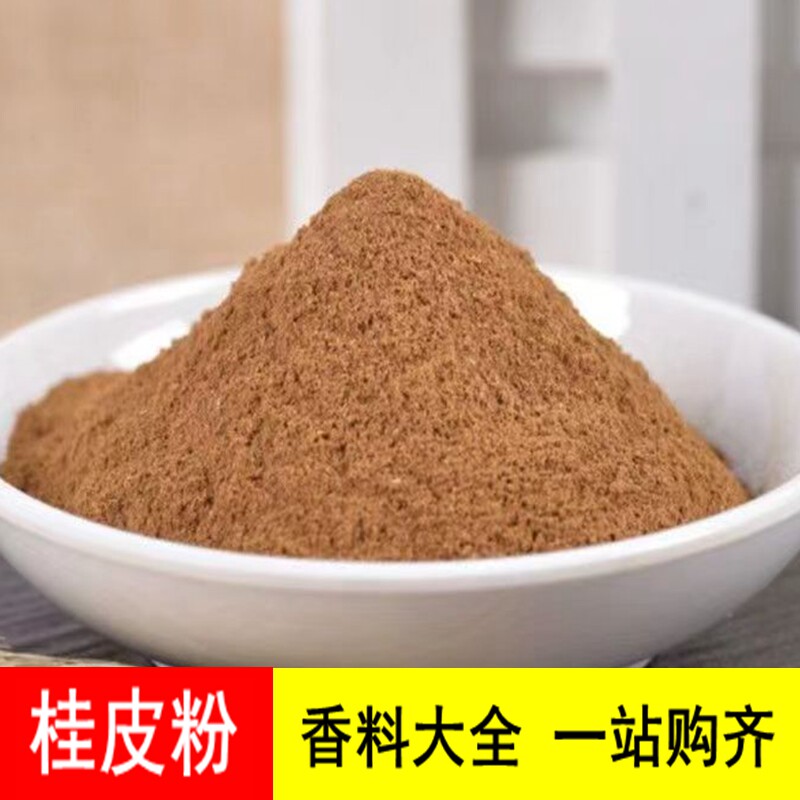 现磨纯桂皮粉51g包邮带皮肉桂香辛料/干调类