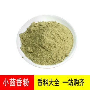 新货回茴籽种子店有八角花椒香叶桂皮 香料现磨小茴香粉50g起 包邮