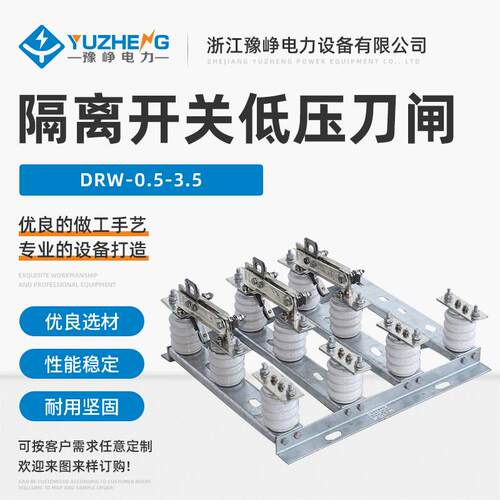 DRW-0.5KV/630A低压刀熔开关户外低压熔断器隔离开关3.5相500V