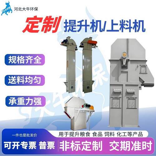 NE50斗式提升机砂石灰末水泥粉沙子垂直上料机矿用物料提升输送机