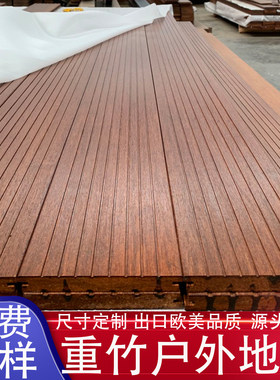 户外重竹木地板高耐防腐平台室外阳台庭院花园瓷态栈道碳化竹地板