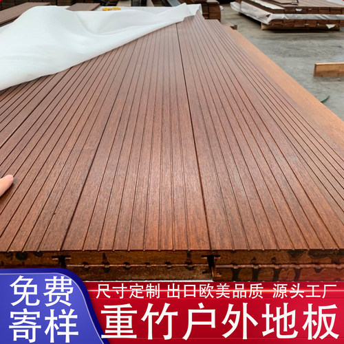 户外重竹木地板高耐防腐平台室外阳台庭院花园瓷态栈道碳化竹地板