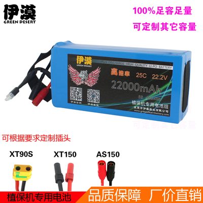 植保无人机电池伊漠能源喷洒打药