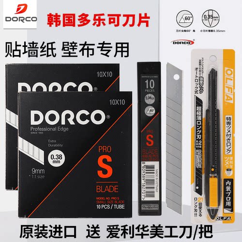 进口DORCO/多乐可60度贴墙纸刀片