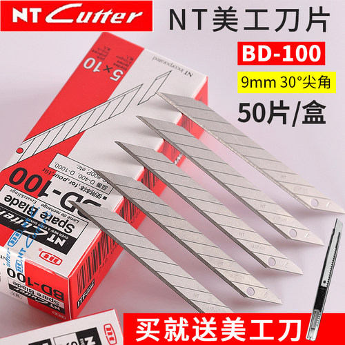 日本进口原装9mm30披风美工刀片
