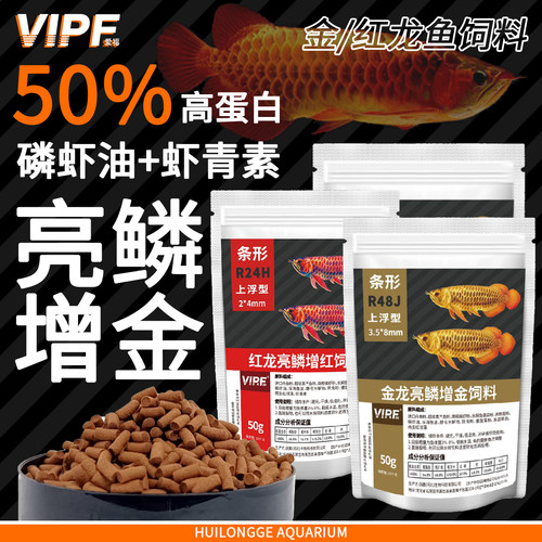 龙鱼饲料爱福金龙红龙增金发色亮鳞热带淡水观赏鱼条形上浮饲料