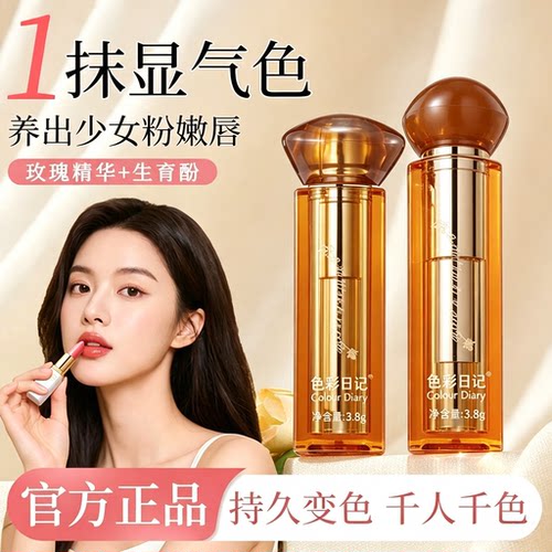 色彩日记持色精油唇膏不沾杯口红