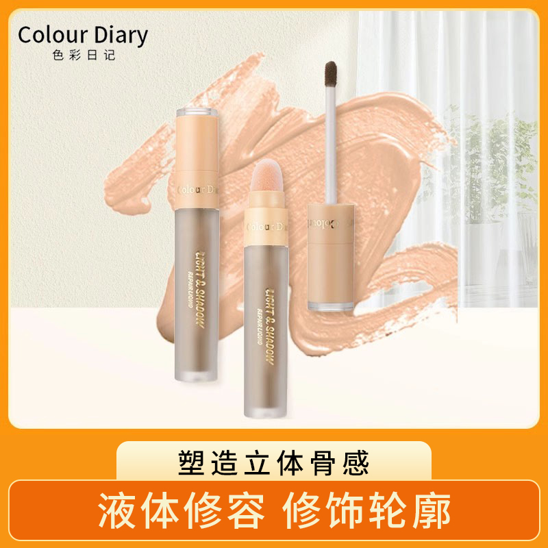 色彩日记光影立体修容液