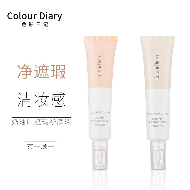 色彩日记奶油肌遮瑕粉底液