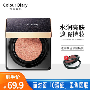色彩日记气垫cc霜bb霜遮瑕保湿 控油持久不脱妆提亮肤色粉底液正品