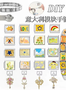 模块手链黄色系列风景动物吊坠挂件小众diy拼接表带情侣闺蜜礼物