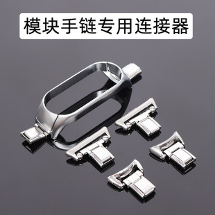 模块手链表带连接器转接头适用苹果手表华为手表小米手环转接