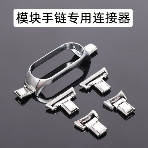 模块手链表带连接器转接头适用苹果手表华为手表小米手环转接
