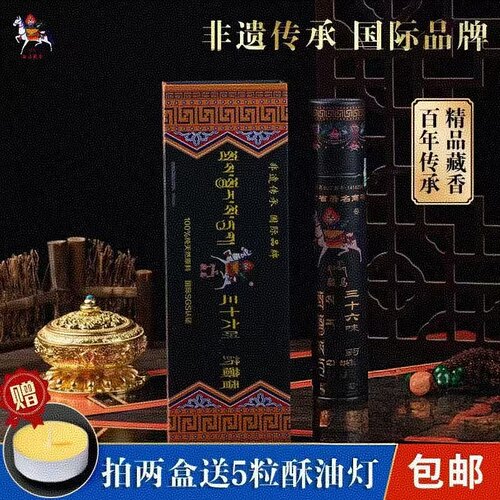 天然手工供佛养生药香非遗藏香