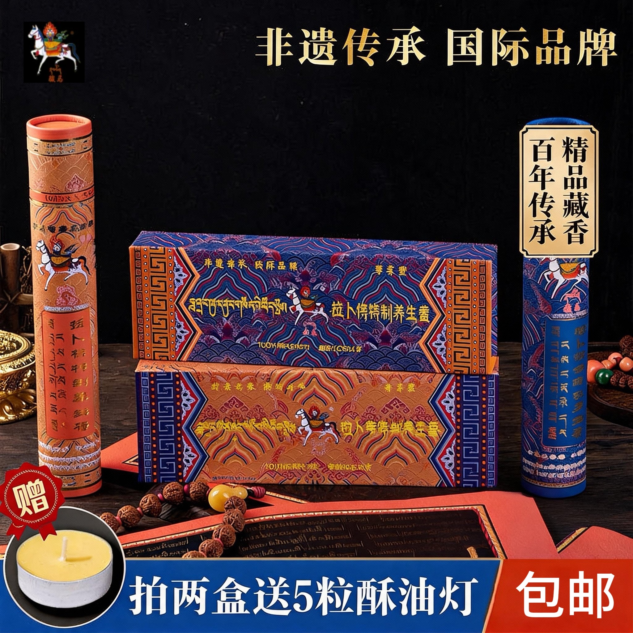 非遗手工藏药材骏马牌纯天然藏香图片