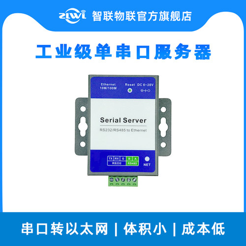 【智联物联网】单串口服务器1路RS232/485转以太网模块ZL-CS61J