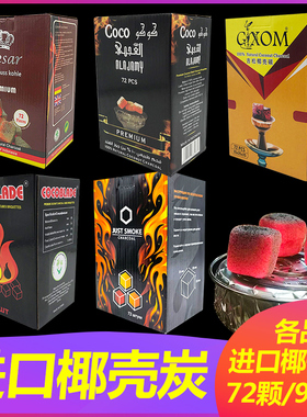 阿拉伯水烟碳 Caesar进口椰子炭shisha水烟炭coconut charcoal
