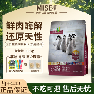 美斯U鲜猫粮全价生长期三文鱼无谷冻干营养布偶美短英短1.5kg