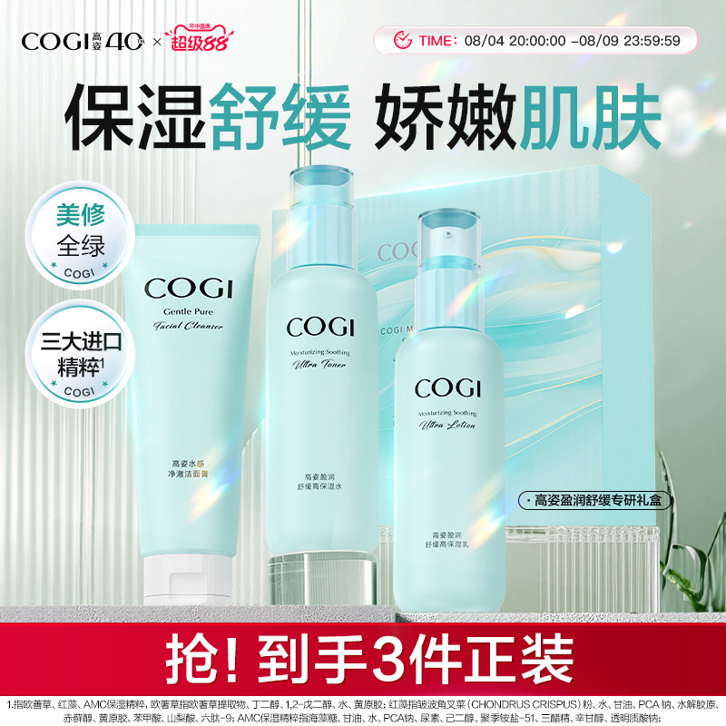 高姿盈润舒缓专研礼盒 23.6元 - 86线报