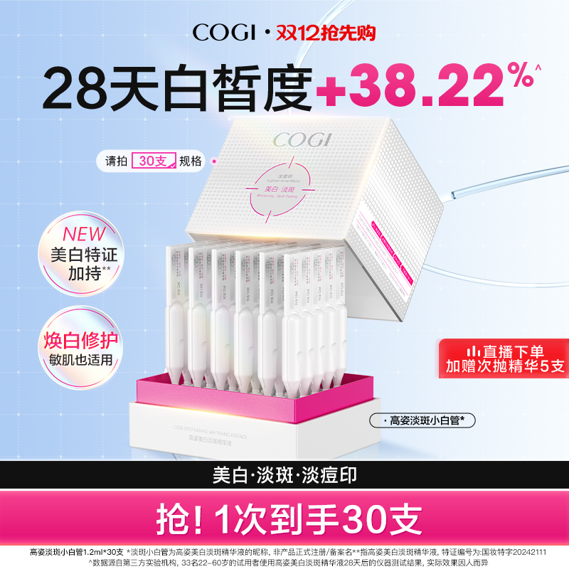 高姿淡斑小白管美白次抛面部精华液温和修护焕白淡痘印敏肌适用