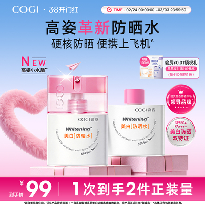 【重磅新品】高姿小水盾防晒水防水防汗便携上飞机高铁防晒喷雾