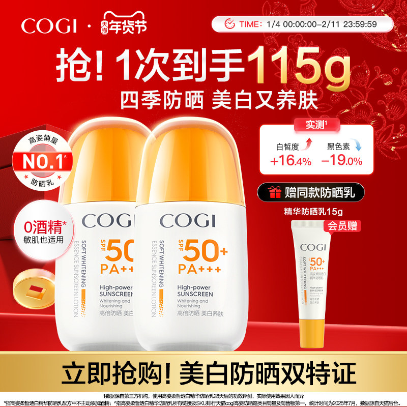 高姿防晒霜美白隔离防晒乳清爽不油腻防紫外线官方旗舰店正品