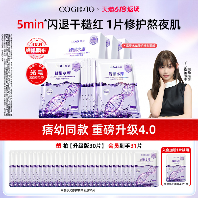 【痞幼同款】高姿面膜女蜂巢水库补水保湿舒缓修护熬夜肌官方正品