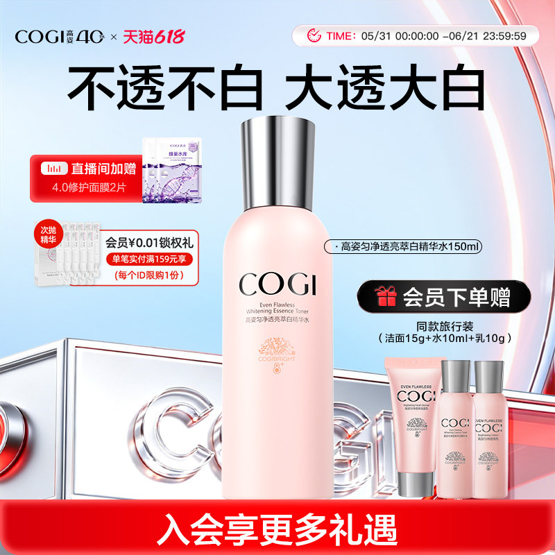 高姿匀净大白水透亮萃白精华水烟酰胺爽肤水补水保湿官方旗舰正品