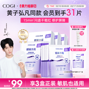 【黄子弘凡同款】高姿面膜女蜂巢水库补水保湿舒缓修护熬夜肌官方