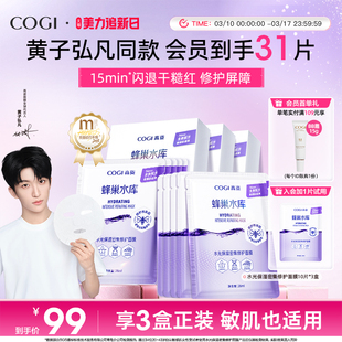 【黄子弘凡同款】高姿面膜女蜂巢水库补水保湿舒缓修护熬夜肌官方