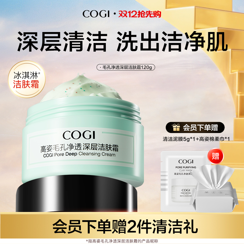 高姿毛孔净透深层洁肤霜清洁霜女脸部污垢面部清洁膏官方旗舰正品