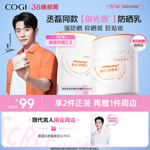 【丞磊同款】高姿御光盾防晒霜美白隔离养肤防晒乳清爽不油腻女